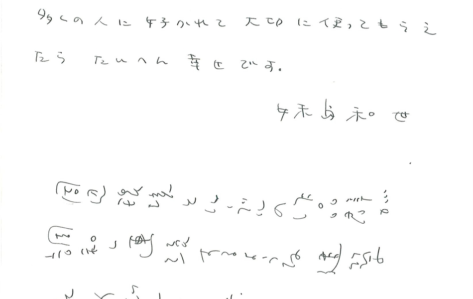 Texte manuscrit japonais.